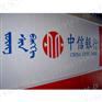 中信银行招牌制作加3M超强级反光膜丝印加3M3年反光膜