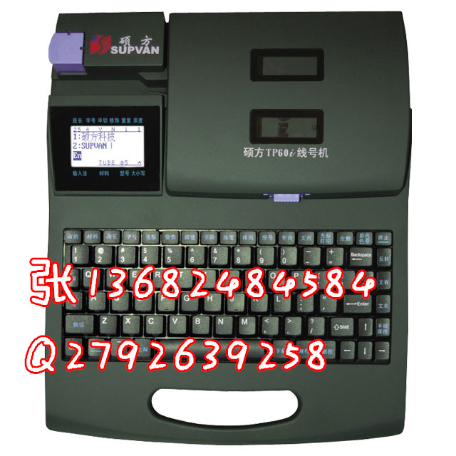 硕方套管打印机TP66i高速电脑线号印字机  硕方电脑线号机  TP66I  硕方套管机