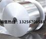 管道保温用铝皮价格++保温铝皮++