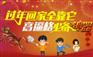 过年回家全靠它 高逼格必备神器