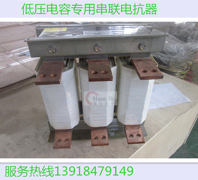 电抗率6% 480V 15KVAR电容用CKSG无功补偿电抗  标称电压480V  低压电容用电抗器