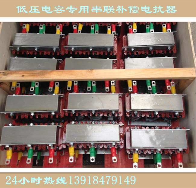 60KVAR电容串联电抗器容量3.6KVAR,6% 450V  补偿电抗器  电容电抗器