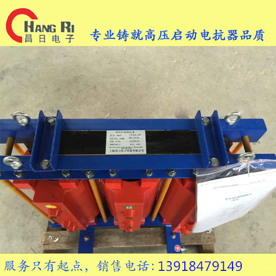 QKSC-410/10启动电抗器匹配电动机功率220KW  220KW电抗器  10KV启动电抗