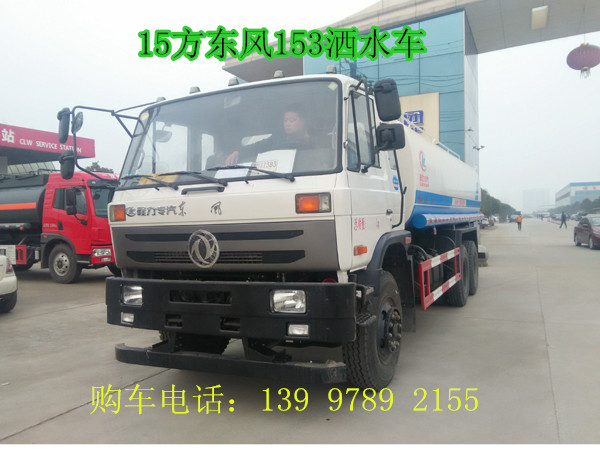 东风153洒水车
