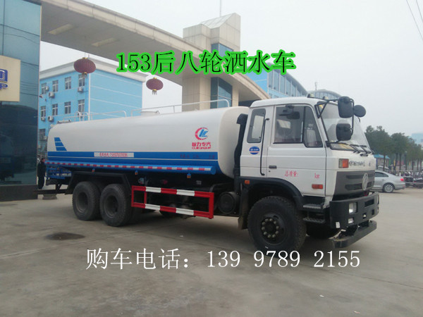 东风153洒水车
