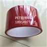 PET透明高温胶带 PET蓝色高温胶带