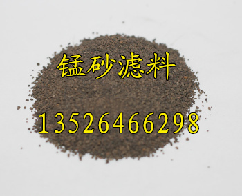 郭楞重金属废水处理用锰砂滤料生产厂家价格&nbsp;&nbsp;锰砂滤料用途&nbsp;&nbsp;精制锰砂滤料价格&nbsp;&nbsp;荣茂牌锰砂厂家