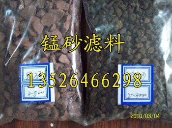 优质锰砂滤料产品简介 荣茂牌锰砂滤料生产厂家&nbsp;&nbsp;锰砂滤料用途&nbsp;&nbsp;精制锰砂滤料价格&nbsp;&nbsp;荣茂牌锰砂厂家