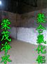 汉沽印染水混凝脱色剂聚合氯化铝  荣茂牌聚合氯化铝厂家