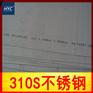 供应310S不锈钢板 双相不锈钢板