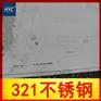 供应321不锈钢板 热轧不锈钢板