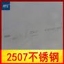 供应2507双相不锈钢板 热轧不锈钢板