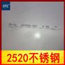 供应2520双相不锈钢板 热轧不锈钢板
