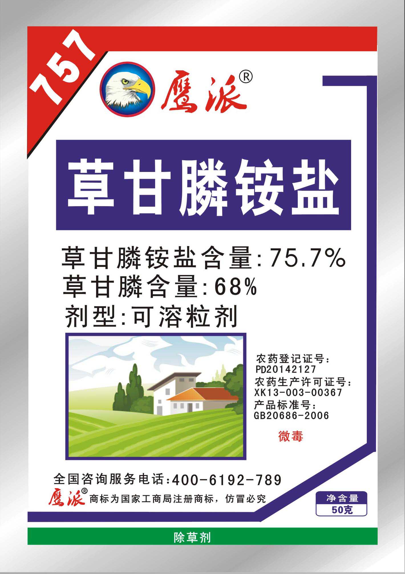 四川757草甘膦铵盐批发|757草甘膦铵盐除草剂厂家直销