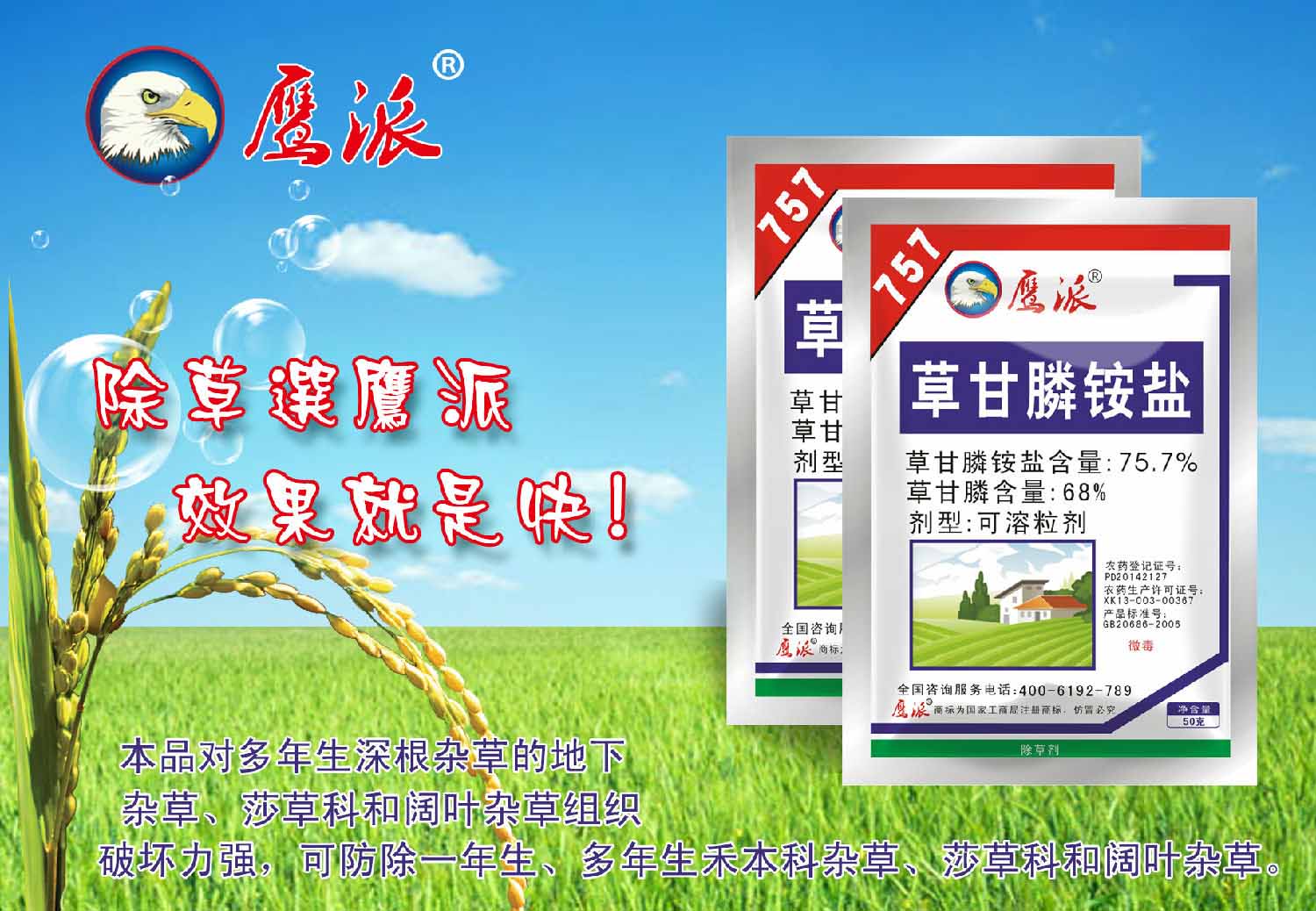 贵州757草甘膦铵盐批发|浙江757大量批发