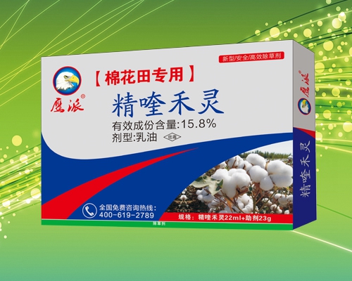 棉花田专用除草剂精喹禾灵厂家直销