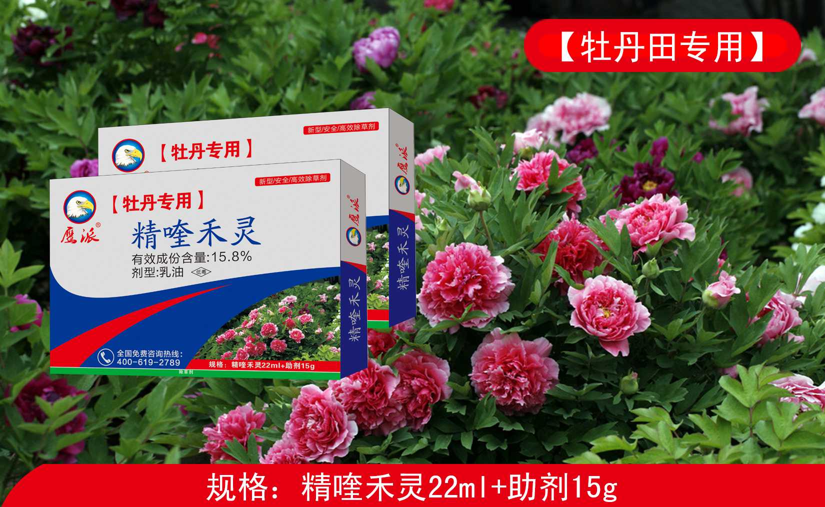 牡丹田专用除草剂精喹禾灵大量销售&nbsp;&nbsp;牡丹田专用精喹禾