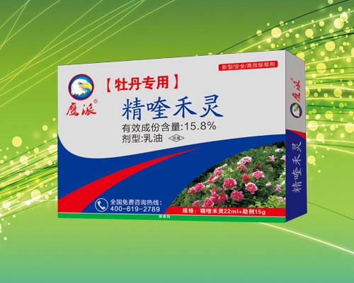 牡丹田专用除草剂精喹禾灵大量销售&nbsp;&nbsp;牡丹田专用精喹禾