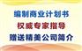 南阳市可行性研究报告政府备案立项