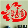 2016实惠大过年_南宁迎新门头装饰_节庆布置