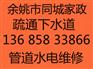 余姚市阿斌开锁，修锁，换锁芯服务中心