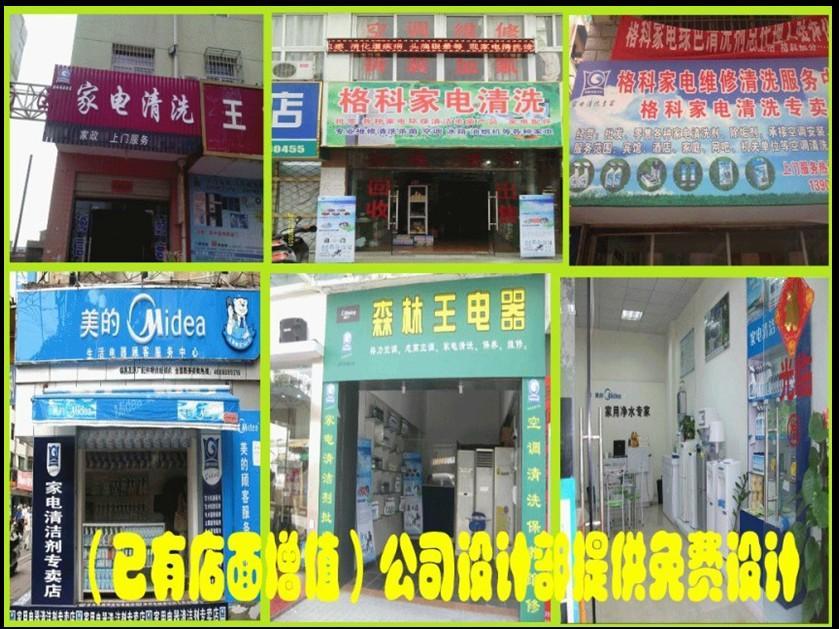 最賺錢(qián)的新項(xiàng)目,家電清洗服務(wù)公司,家電清洗服務(wù)中心