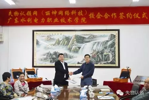 失物认领网与广东水利电力职业技术学院达成战略合作  失物招领  寻物启事