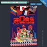 宁波米饼进口报关