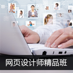 上海网页设计培训学校 零基础 闵行网页美工培训就业班