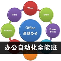 上海办公自动化培训 闵行商务办公培训 免费重修&nbsp;&nbsp;上海办公全能班