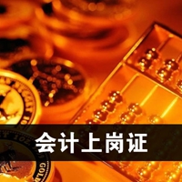 上海会计培训 徐汇会计上岗证培训 您身边的培训专家&nbsp;&nbsp;上海会计培训班