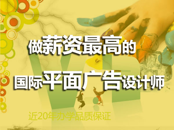 上海平面设计培训 普陀广告设计培训 动手动脑学的好
