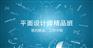 上海平面设计培训 免费试学 黄浦广告设计培训 王牌学校