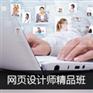 上海网页设计培训精英班 黄浦网页美工培训 随报随学