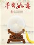 精美商务礼品定做 赠送亲朋好友礼品 玉石平安扣批发