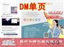 DM单页印刷价格_贵州DM宣传单页专业厂家