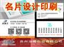 贵阳名片设计印刷专业服务商|当天可取免费设计名片