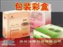 贵州品质好的彩盒包装厂家专业报价，中国彩盒包装