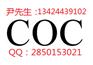 洗衣服出口伊拉克COC认证