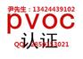 移动电源PVOC认证肯尼亚清关认证