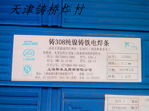 斯米克Z508铸铁焊条&nbsp;&nbsp;生铁焊条&nbsp;&nbsp;纯镍焊条