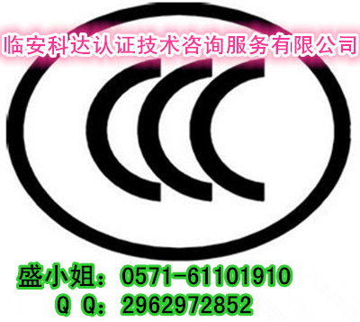 3C认证-申请3C认证要什么资料，3C认证怎么收费？&nbsp;&nbsp;3C认证哪里做