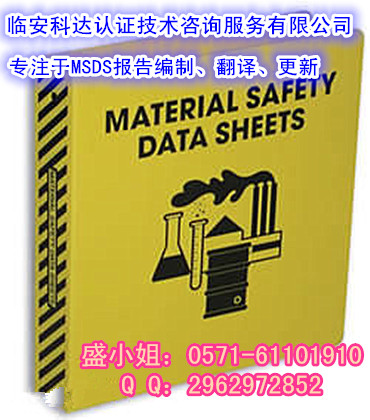 GHS标准MSDS怎么编制，什么是GHS？&nbsp;&nbsp;MSDS报告&nbsp;&nbsp;MSDS认证