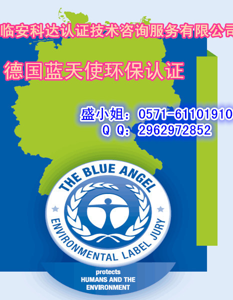 墙纸申请德国蓝天使有哪些过程/做蓝天使认证怎么收费&nbsp;&nbsp;德国蓝天使认证&nbsp;&nbsp;蓝天使环保认证