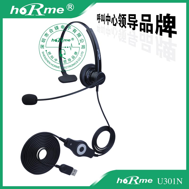 供应合镁 U301N USB线控 降噪话务耳机  降噪耳机