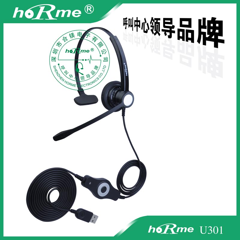 供应合镁 U301 呼叫中心客服话务耳机  USB线控耳机  客服专用耳机