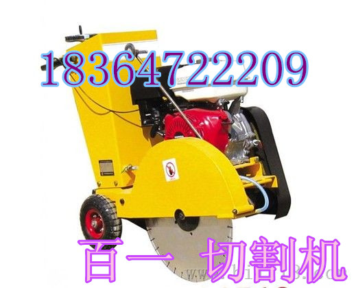 石家庄马路切割机 路面切割机  切割机价格  马路切缝机厂家  路面切缝机