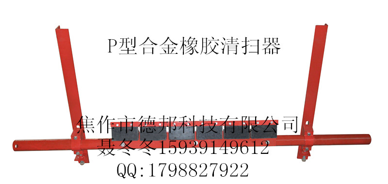 合金橡胶清扫器 第二道清扫器 合金橡胶清扫器 第二道清扫器