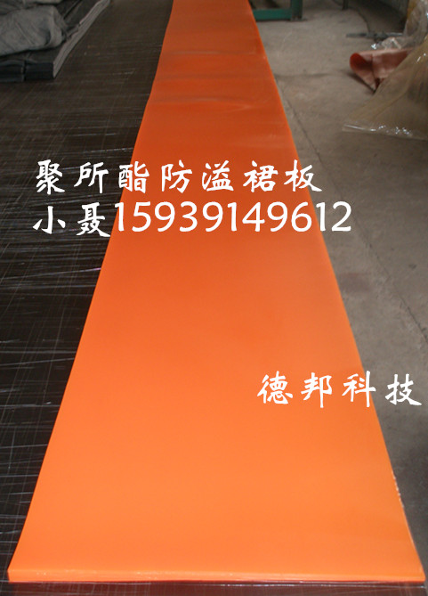 聚氨酯板材 聚氨酯防溢裙板 聚氨酯板材 聚氨酯防溢裙板