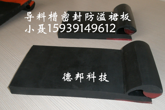 防溢裙板 双密封裙板